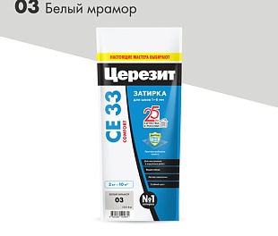 Затирка цементная CE33 белый мрамор 2 кг CERESIT, Арт.CE33-03