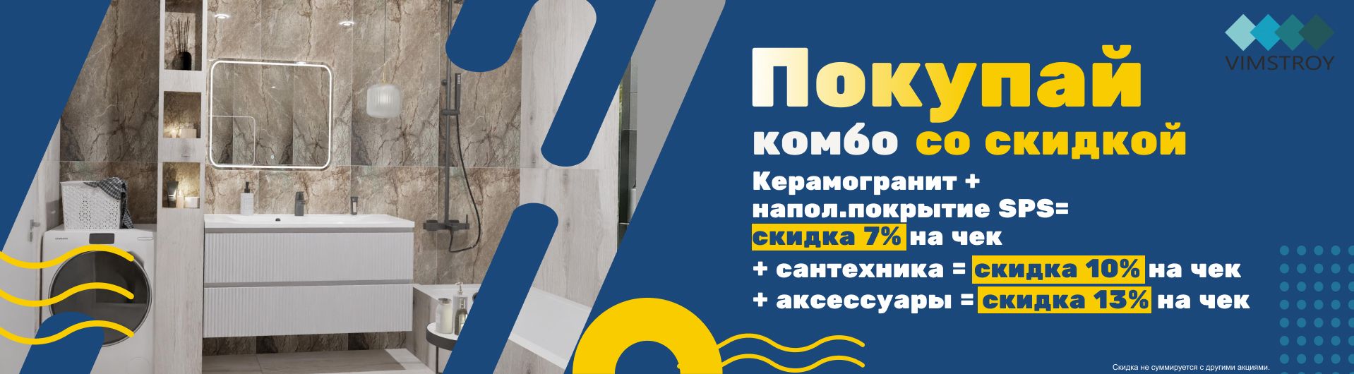 Покупай КОМБО со скидкой!