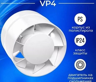 Вентилятор канальный вытяжной D100 мм VP4, Auramax