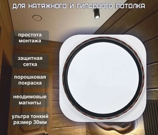 Решетка теневая магнитная вентиляционная круглая (для натяжного и гипсового потолка), D100-150мм